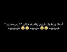 ضحك جزائري ضحك حتى البول ضحك معنى ضحك اطفال فوائد الضحك ضحك meaning الضحك في المنام نكت قصيرة نكت سورية نكت 2019 نكت مصر incoming call screenshot writing funny