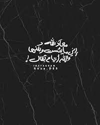 معاذ الله اني ما يئست ولكنها والله أيام ثقال Words Quotes Islamic Quotes Sweet Words