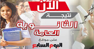 الاستعلام عن نتيجة الصف الثالث الثانوي باليمن 2020 ، رابط الاستعلام عن نتائج الثانوية العامة ساضعه لكم في اسفل المقالة الخاص بالمناطق المحررة ، واما بقية المحافظات سيعلن وزير التربية والتعليم موعد اعلان النتائج لاحقا. Ø¥Ù‚Ø¨Ø§Ù„ ÙƒØ¨ÙŠØ± Ù…Ù† Ø·Ù„Ø§Ø¨ Ø§Ù„Ø«Ø§Ù†ÙˆÙŠØ© Ø§Ù„Ø¹Ø§Ù…Ø© ÙˆØ¹Ø§Ø¦Ù„Ø§ØªÙ‡Ù… Ø¹Ù„Ù‰ Ø§Ù„ÙŠÙˆÙ… Ø§Ù„Ø³Ø§Ø¨Ø¹ Ù„Ù…Ø¹Ø±ÙØ© Ø§Ù„Ù†ØªÙŠØ¬Ø© Ø§Ù„ÙŠÙˆÙ… Ø§Ù„Ø³Ø§Ø¨Ø¹