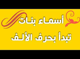 لن تصدق معنى هذه الأسماء Youtube