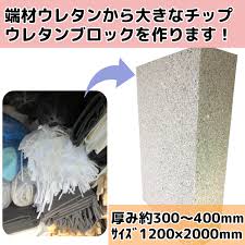 チップウレタン・チップウレタンフォームとは？｜ウレタン・スポンジ・クッション材の加工、販売の富士ゴム産業