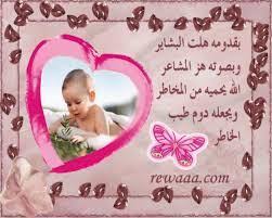صديقتي حبيبة قلبي عشان السنة الجديدة ، كل عام و انتي نعمه ادعي تبقى لي عمر وكل عام وانتي وسط قلبي تعيشين. H Ø§Ù„Ù…ÙˆÙ„ÙˆØ¯Ù‡ Etiketa Sto Twitter