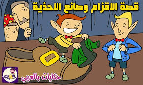 قصص جميلة ومفيدة للاطفال قبل النوم قصص اطفال مكتوبة ومصورة بالعربي نتعلم in 2021 arabic kids stories for kids kids