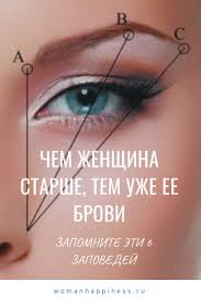 как из карандаша для бровей сделать помаду для бровей Chem Zhenshina Starshe Tem Uzhe Ee Brovi Zapomnite Eti 6 Zapovedej Schastlivaya Zhenshina Face Face And Body Beauty Secrets