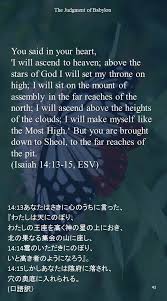 You Said In Your Heart I Will Ascend To Heaven Above The Stars Of God I Will Set My Throne On High I Will Sit On The Mount O Bible Quotes