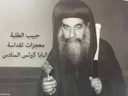 وولد البابا كيرلس السادس في 2 أغسطس 1902 بمدينة دمنهور، بإسم عازر، وفي يوليو 1927 قرر عازر الانخراط في سلك الرهبنة، وفي 24 فبراير 1928 ترهبن باسم الراهب مينا البراموسي. Ø­Ø¨ÙŠØ¨ Ø§Ù„Ø·Ù„Ø¨Ø© Ù…Ø¹Ø¬Ø²Ø§Øª Ù„Ù‚Ø¯Ø§Ø³Ø© Ø§Ù„Ø¨Ø§Ø¨Ø§ ÙƒÙŠØ±Ù„Ø³ Ø§Ù„Ø³Ø§Ø¯Ø³ Youtube