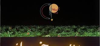 مطعم بيروت خانم في جدة