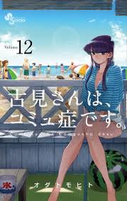 Volume 12 Komi San Wa Komyushou Desu Wiki Fandom En 2020 Anime Kawaii Fotos De Pokemon Espiritu De Lucha Manga/komi san wa komyushou desu. pinterest