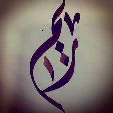 pin by reem alfozan on things to wear arabic calligraphy art painting crafts islamic art