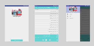 تسجيلات المونسيه الفنيه الرياض حي المونسيه طريق الصحابه قبل اشارة قصر الذكريات جوال 0553556931. Ø£ØºØ§Ù†ÙŠ Ø´Ø¹Ø¨ÙŠ Ù…ØºØ±Ø¨ÙŠ Ù†Ø§ÙŠØ¶Ø© 2020 Ø¨Ø¯ÙˆÙ† Ø§Ù†ØªØ±Ù†Øª Apk