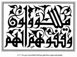 Kaligrafi kuufi qayrawani, karya kaligrafer tunisia amir bin jadwi. Kaligrafi Khat Kufi Assalamualaikum Cikimm Com