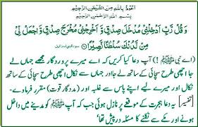 And say (o muhammad saww(pbuh): Qur An 12 Aug 2012 23 Ramadan Al Mubarak 1433 Daily Qur An And Hadith