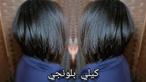 إليك خطوة بخطوة وببساطة لكيف تبدأ. Ù‚Øµ Ø§Ù„Ø´Ø¹Ø± ÙƒÙˆØ¨ ÙƒØ§Ø±ÙŠ Ø¨Ù„ÙˆÙ†Ø¬Ùˆ Ù…Ø¯Ø±Ø¬ Coupe Carre Plongeante Degrade