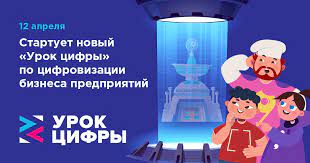С 3 по 16 февраля 2020 года всем школьникам россии, которые заинтересованы в профессии программиста, будет доступен новый цифровой урок. 1s Podgotovila Urok Cifry Po Teme Cifrovoe Proizvodstvo Digital Russia