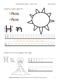 El.gr | ειδήσεις από την ελλάδα και τον κόσμο Askhseis Grafw Thn Alfabhta Gramma H Click Me Gr