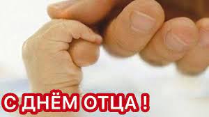 Желаю тебе счастья, чтобы жизнь была в. Do Slyoz Trogatelnoe Nezhnoe Pozdravlenie S Dnem Otca Dlya Samogo Luchshego Osobennogo Papy Youtube