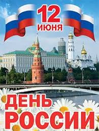 До конца года остается 202 дня. Den Rossii Den Nezavisimosti Rossii 12 Iyulya Opisanie Prazdnika Kartinki Pesni I Otkrytki Video Rossijskogo Flaga Trikolora