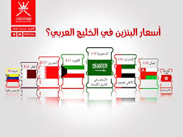 موضوعات عديدة استأثرت باهتمام المغردين العرب، أبرزها، ارتفاع أسعار البنزين في السعودية، والاحتفالات بالسنة الجديدة، إضافة إلى زيارة الصحفي الإسرائيلي تسيون. O Xrhsths ÙˆØ²Ø§Ø±Ø© Ø§Ù„Ø·Ø§Ù‚Ø© ÙˆØ§Ù„Ù…Ø¹Ø§Ø¯Ù† Ø³Ù„Ø·Ù†Ø© Ø¹Ù…Ø§Ù† Sto Twitter Ø£Ø³Ø¹Ø§Ø± Ø§Ù„Ø¨Ù†Ø²ÙŠÙ† ÙÙŠ Ø¯ÙˆÙ„ Ø§Ù„Ø®Ù„ÙŠØ¬ Ø§Ù„Ø¹Ø±Ø¨ÙŠ Ù…Ù‚Ø§Ø±Ù†Ø© Ø¨Ø£ØºÙ„Ù‰ Ø³Ø¹Ø± ÙˆØ£Ø±Ø®Øµ Ø³Ø¹Ø± Ø¹Ø§Ù„Ù…ÙŠØ§ Ø¬ÙˆÙ„Ø© Ù†ÙØ·ÙŠØ© Https T Co Ut08ru7wdf