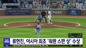 토론토 류현진(34)이 오클랜드를 상대로 시즌 2승을 수확했다. ë¥˜í˜„ì§„ ì•„ì‹œì•„ ìµœì´ˆ ì›Œë Œ ìŠ¤íŒ ìƒ ìˆ˜ìƒ ë™ì˜ìƒ Dailymotion