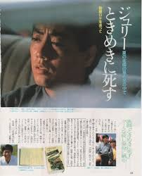 1983年記事 ジュリーときめきに死す - きんぴらにっき