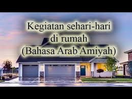 Semoga kita tetap istiqomah menuntut ilmu arab hingga maut menjemput. Bahasa Arab Kegiatan Sehari Hari Di Rumah Bahasa Arab Amiyah Youtube
