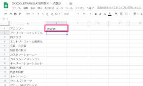 翻訳を関数で Googletranslate関数を使って日本語のテキストをまとめて英語にする方法 Googleドライブ できるネット