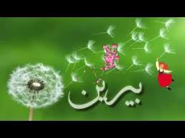 اغنيه كرتون بيرين مع الكلمات youtube in 2021 christmas ornaments holiday decor holiday