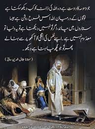 Pin By Nisar Green On Waqt Ke Awraaق Rumi Quotes Life Rumi Books Jalaluddin Rumi