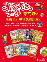 听 孩子阅读的心在发芽 看不见的世界 8册 平