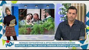Ο λεωνίδας κουτσόπουλος ήταν καλεσμένος στα προσωπικά με την έλενα κατρίτση κι η σύντροφός του, χρύσα μιχαλοπούλου, μίλησε για το πως ξεκίνησε η γνωριμία τους. Lewnidas Koytsopoylos Xrysa Mixalopoyloy Ekanan Unfollow O Enas Ton Allo Youtube