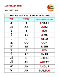 Hindi Vowels Worksheet 10 Learn Hindi Hindi Alphabet Hindi Worksheets