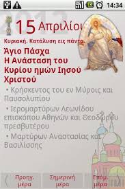 Μαλαχίου προφ., γορδίου μ., θωμαΐδος Greek Orthodox Calendar 4 4gr Download Android Apk Aptoide