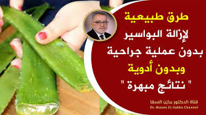 العلاج الحقيقي لعلاج فرغات الشعر والصلع تجربة مهمة النتيجة ستبهرك تنبت الشعر وتملأ الفراغات دكتور مازن السقا Ø·Ø±Ù‚ Ø¥Ø²Ø§Ù„Ø© Ø§Ù„Ø¨ÙˆØ§Ø³ÙŠØ± Ø¨Ø¯ÙˆÙ† Ø¹Ù…Ù„ÙŠØ© Ø¬Ø±Ø§Ø­ÙŠØ© ÙˆØ¨Ø·Ø±Ù‚ Ø·Ø¨ÙŠØ¹ÙŠØ© Ø¹Ù„Ø§Ø¬ Ø§Ù„Ø¨ÙˆØ§Ø³ÙŠØ± Ø§Ù„Ø¯Ø§Ø®Ù„ÙŠØ© ÙˆØ§Ù„Ø®Ø§Ø±Ø¬Ø© Ø§Ù„Ø£Ø³Ø¨Ø§Ø¨ ÙˆØ§Ù„Ø­Ù„ÙˆÙ„ Youtube Food Medical Conditions Vegetables
