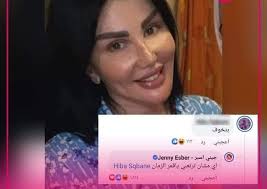 ◾ #فن أحدث اطلالة للفنانة #جيني_اسبر بدون مكياج وفلاتر نشرت إحدى الصفحات  على "فيسبوك" صورة للفنانة جيني إسبر مع تعليق جاء فيه: "النجمة جيني إسبر  بإطلالة طبيعية من غير مكياج في أحدث