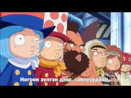 One Piece Ineedem 2 Mongoloor Youtube
