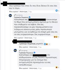 Βενιζέλου 21, 10250, αθήνα συνήγορος του καταναλωτή : Apisteyth Apokalypsh Pelatwn Ths Trapezas Peiraiws Toys Apantaei Rompot Eikones Aftodioikisi Gr