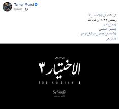 مُعاناة الناس اللي اساميهم غريبة #ونحب_تاني_ليه #سينرجي #synergy. ØªØ§Ù…Ø± Ù…Ø±Ø³Ù‰ ÙŠØ¹Ù„Ù† Ø¹Ù† Ø§Ù„Ø§Ø³ØªØ¹Ø¯Ø§Ø¯ Ù„Ù€ Ø§Ù„Ø§Ø®ØªÙŠØ§Ø± 3 Ù„Ù„Ø¹Ø±Ø¶ ÙÙ‰ Ø±Ù…Ø¶Ø§Ù† 2022