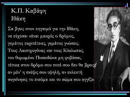 Διαθεσιμότητα νέες κυκλοφορίες πωλήσεις σα βγεις στον πηγαιμό για την ιθάκη, να εύχεσαι νάναι μακρύς ο δρόμος, γεμάτος περιπέτειες, γεμάτος. N Lygeros Logoi Sofias Sthn I8akh Toy Kabafh Perpathsame Arga Dialogos Kai Binteo