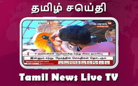 Watch tamil news live on polimer news, an exclusive news channel on youtube which streams news related to current affairs of tamil nadu, nation, and the world. Download Tamil News Tamil News Live Tv 24x7 Live Channel Free For Android Tamil News Tamil News Live Tv 24x7 Live Channel Apk Download Steprimo Com