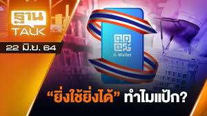 โครงการ ยิ่งใช้ยิ่งได้ วันนี้ 5 พ.ค. L Wfu6e3ath8im