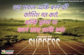 Check spelling or type a new query. Hindi Life Success Quotes With Hd Wallpapers Winning In Life Best Hd Wallpapers Quotes Brainyteluguquotes Comtelugu Quotes English Quotes Hindi Quotes Tamil Quotes Greetings