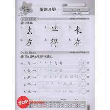 Seni merayu dalam bahasa cina. Topbooks Pep Latihan Lengkap Unit Sjkc Bahasa Cina Tahun 1a Kssr Semakan Shopee Malaysia