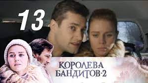 Этот фильм часто упоминается в контексте отзывов о сериале белая королева. Koroleva Banditov Sezon 2 Seriya 13 2015 Youtube