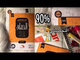 كتاب التحصيلي (علمي لبنين وبنات). ØªØ­ØµÙŠÙ„ÙŠ Ù†Ø§ØµØ± Ø¹Ø¨Ø¯Ø§Ù„ÙƒØ±ÙŠÙ… Ù†Ø³Ø®Ø© 2020 Youtube