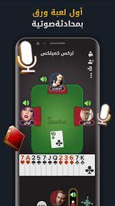 Jawaker trix, tarneeb, baloot, hand & more apk + mod (unlimited money) latest free download . Jawaker For Android Apk Download