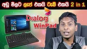 We are trying to provided best possible laptop specs and prices in sri lanka and detailed specifications, but we cannot guarantee all information's are 100% correct. à·ƒ à·„à¶½ Geek Review Dialog Winpad Sinhala Review Details Specifications Price In Sri Lanka Youtube