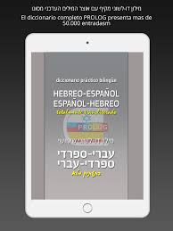 Hebreo Diccionario Lite Prolog 2019 For Android Apk Download