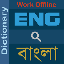 Bengali words boka means fool. English Bangla Dictionary à¦¡ à¦•à¦¶à¦¨ à¦° Apps On Google Play
