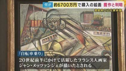 贋作と判明した『自転車乗り』（AI 生成）