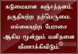 If you are the owner of the image or if it violates the copyright of yours, please contact us we wil remove the image from our site. Tamil Valkai Thathuvam Kavithai Graphic Design 836x581 Wallpaper Teahub Io